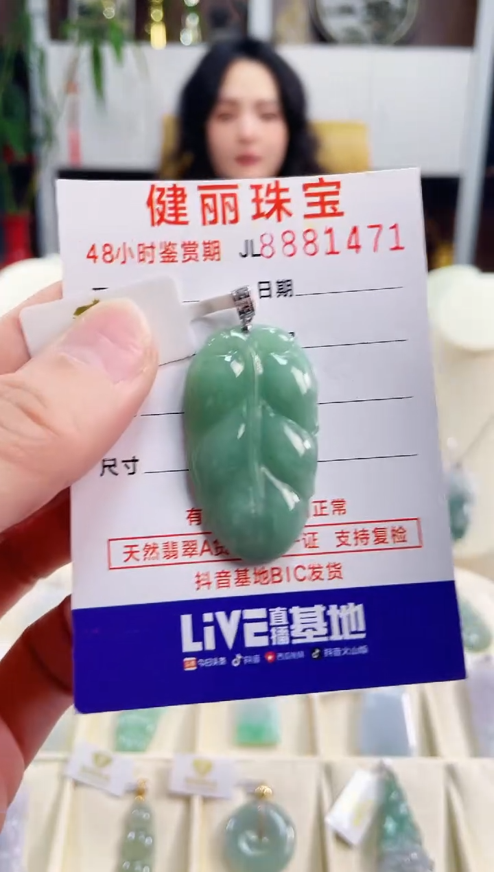【闪购商品】翡翠颈饰18K金镶嵌天然缅甸翡翠 叶子(一物一证)
