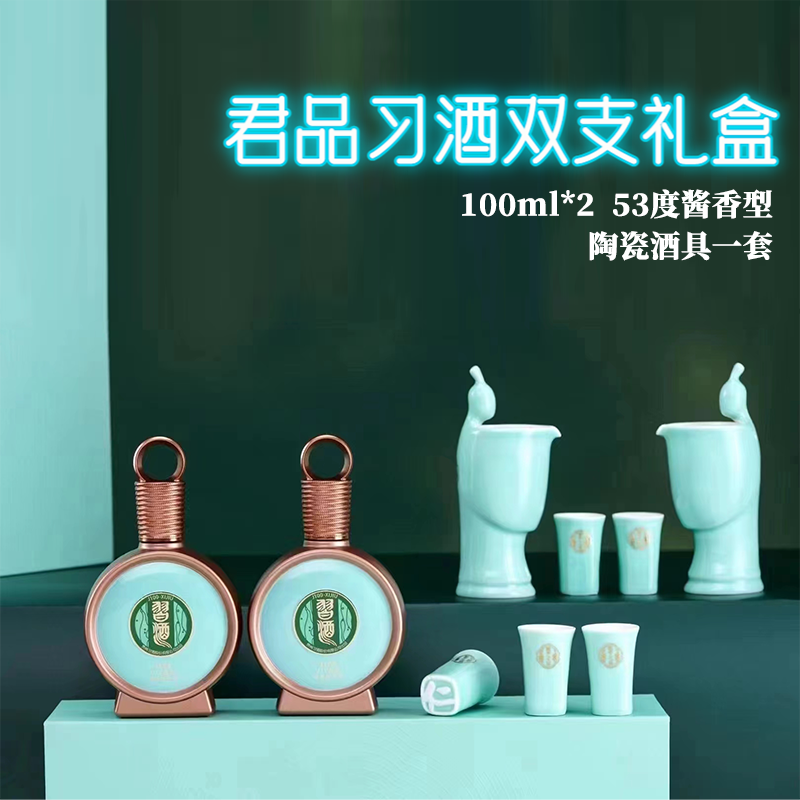 习酒习酒贵州习酒君品礼盒【酒水节】酒版酱香型53度100ml*2