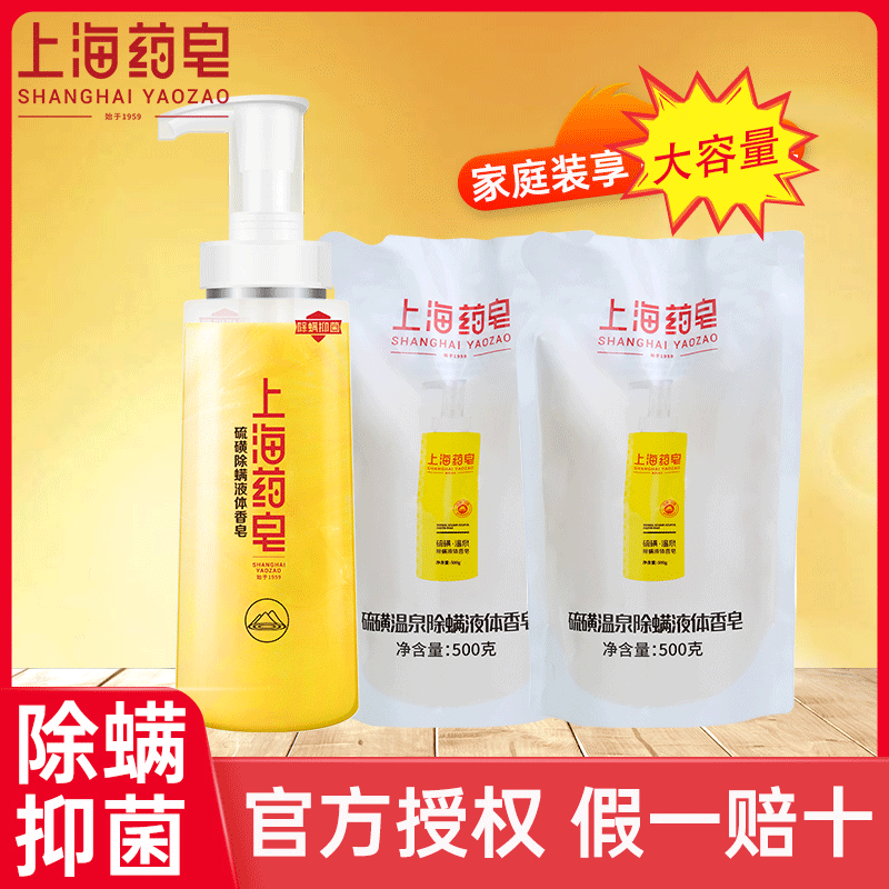 【除螨抑菌】上海药皂液体硫磺皂500g洗头洗澡沐浴深层清洁温和净肤