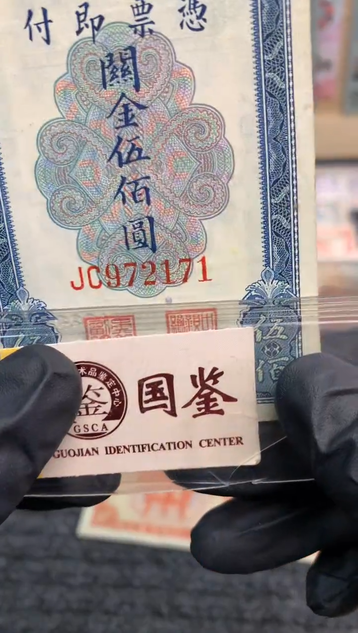 【闪购商品】纸972171尾  面值500元   