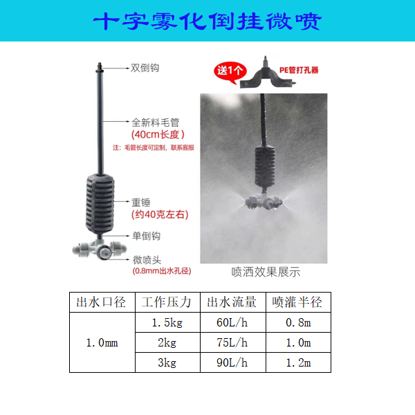 雾化倒挂微喷组套低压适用于大棚温室育苗种植套组