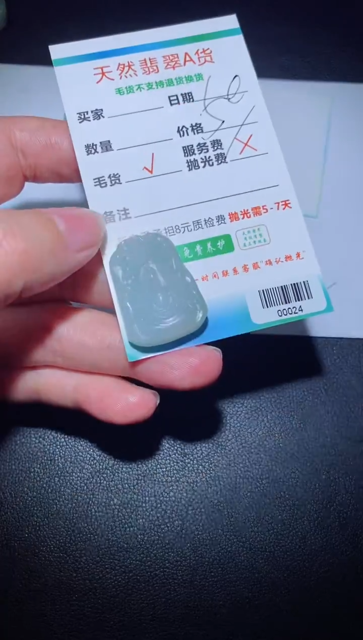 【闪购商品】定制翡翠定制毛货未镶嵌定制毛货00024