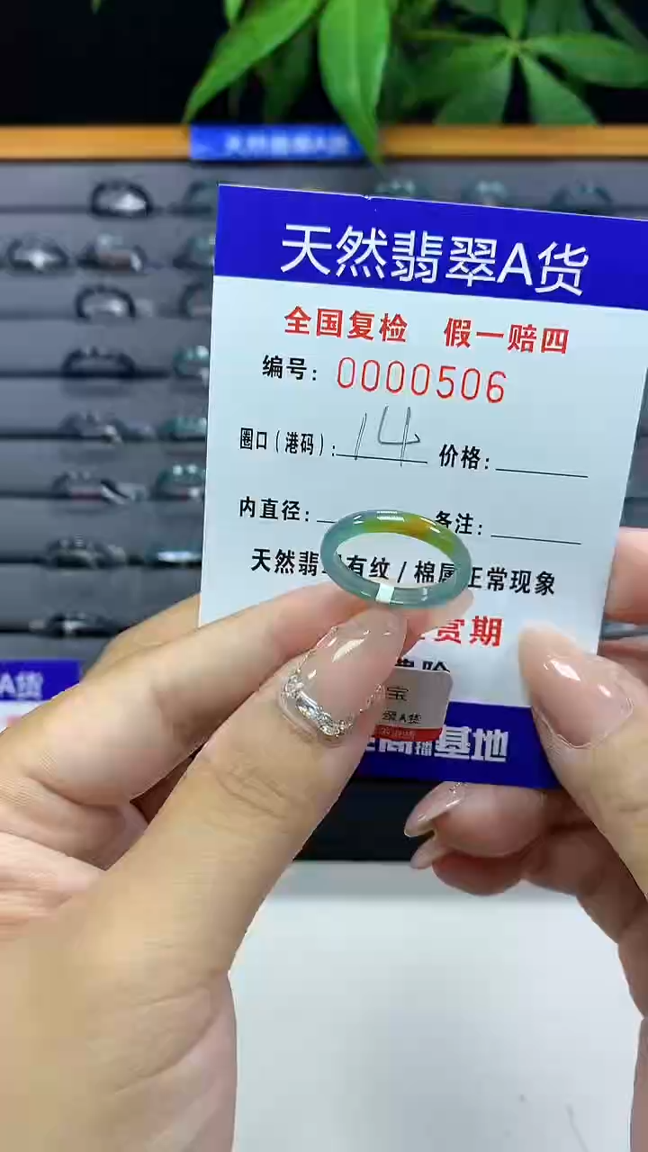 翡翠戒圈未镶嵌天然翡翠A货0506