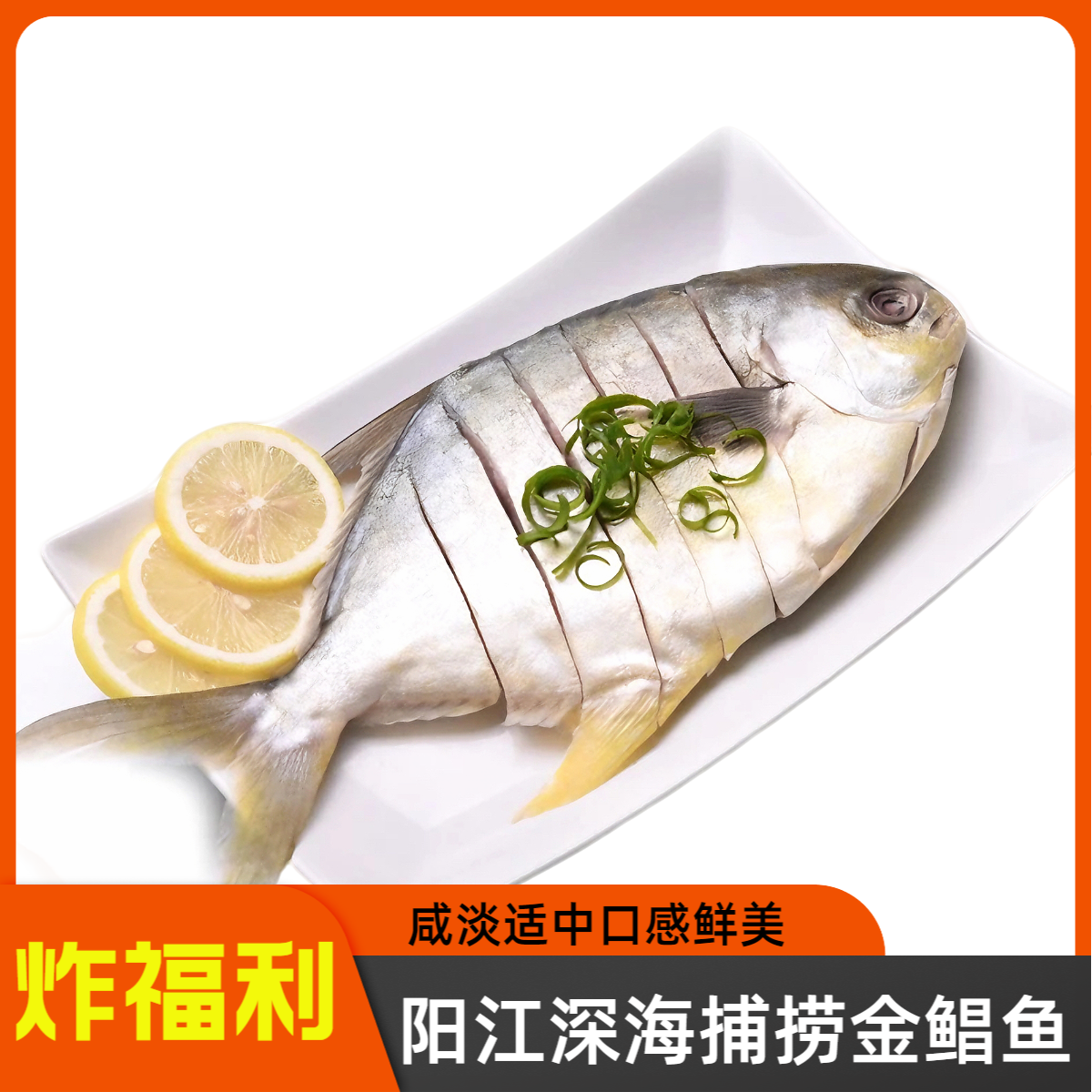 【偏湿款】广东深海淡口金鲳鱼干200-250g/条 淡盐腌制 阳江海鲜