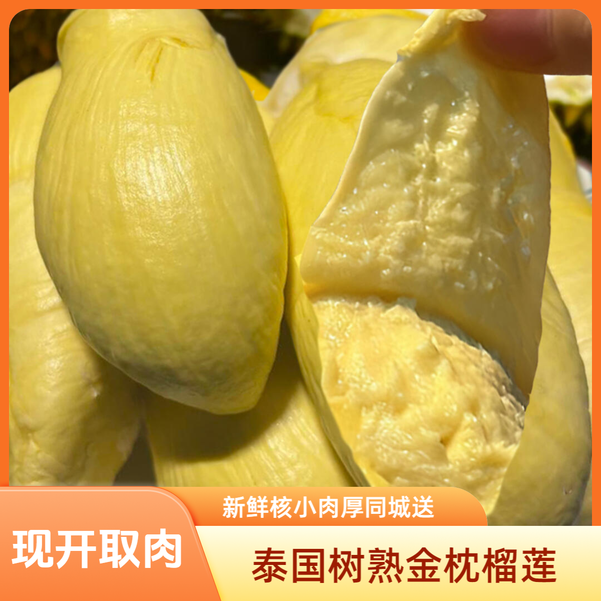 【福利果】一物一拍金枕树熟鲜榴莲kg核小成都小时达金枕泰国