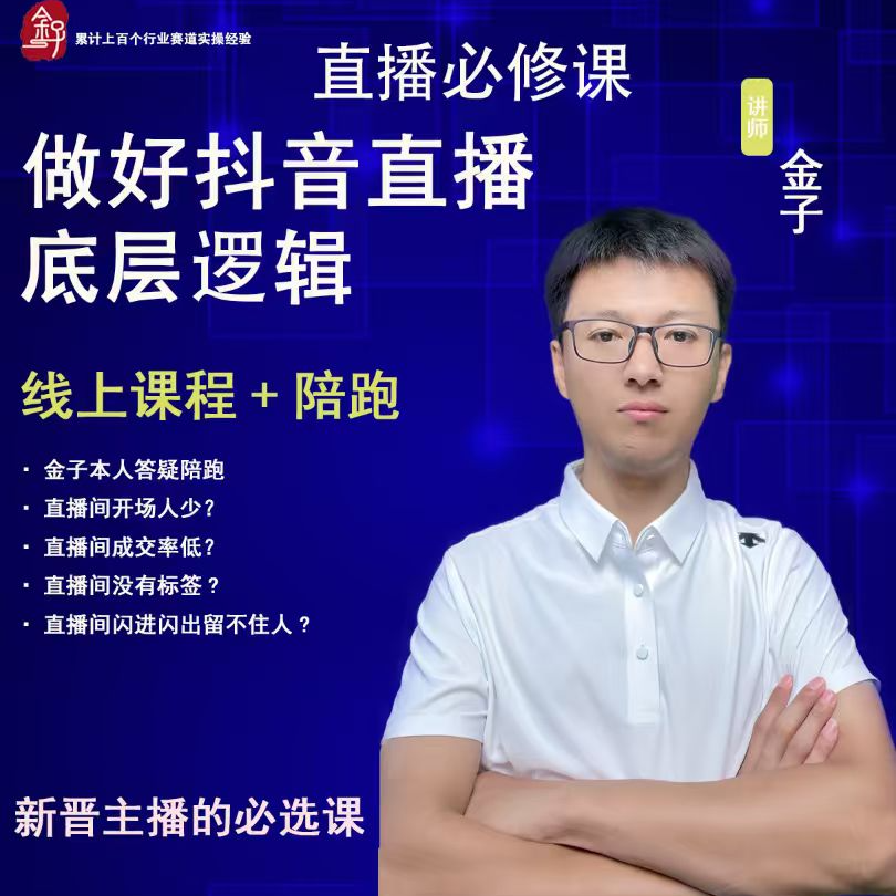 教你从0到1学会直播线上视频课程