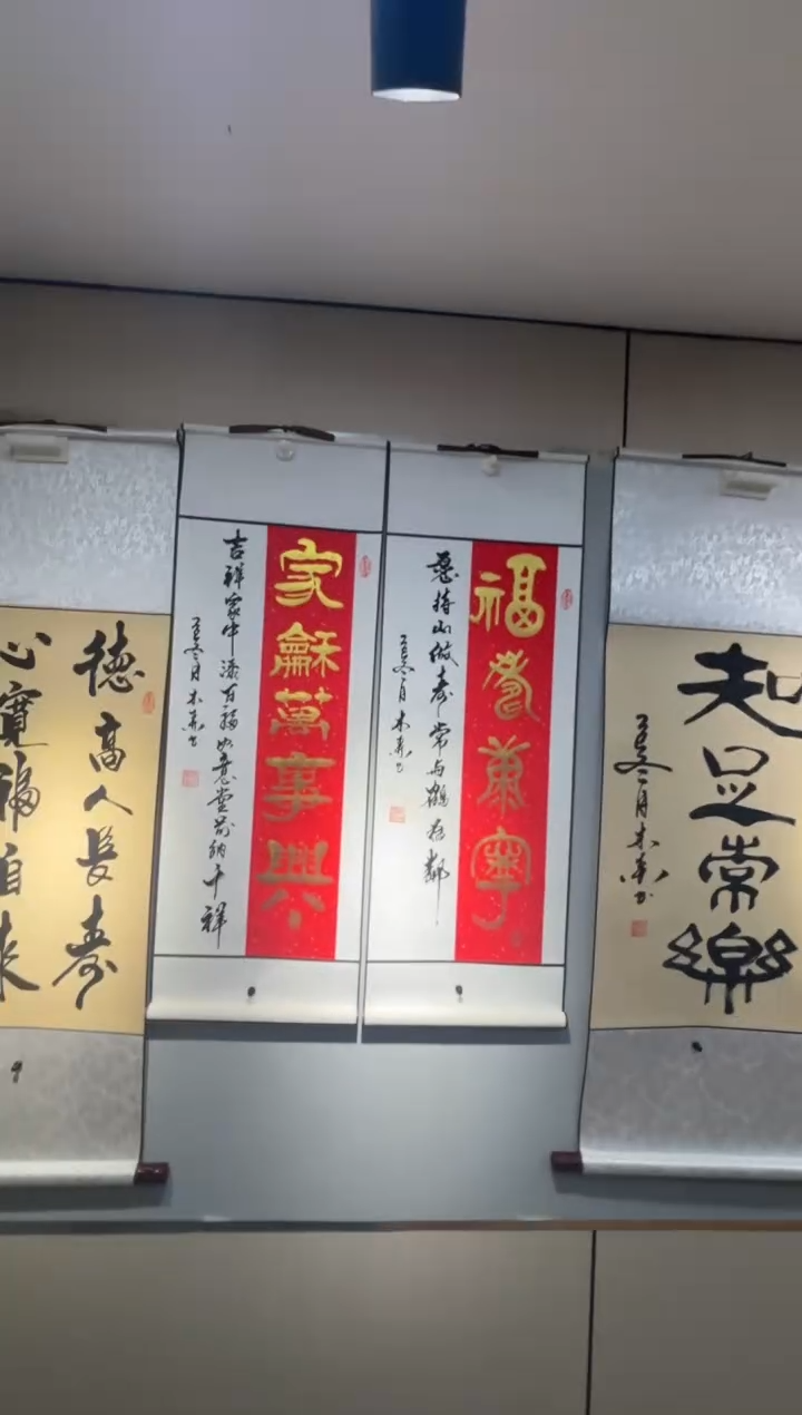 书法祖木森 家和万事兴&福寿康宁