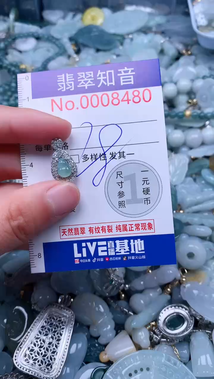 【闪购商品】翡翠吊坠(不含链)未镶嵌8480