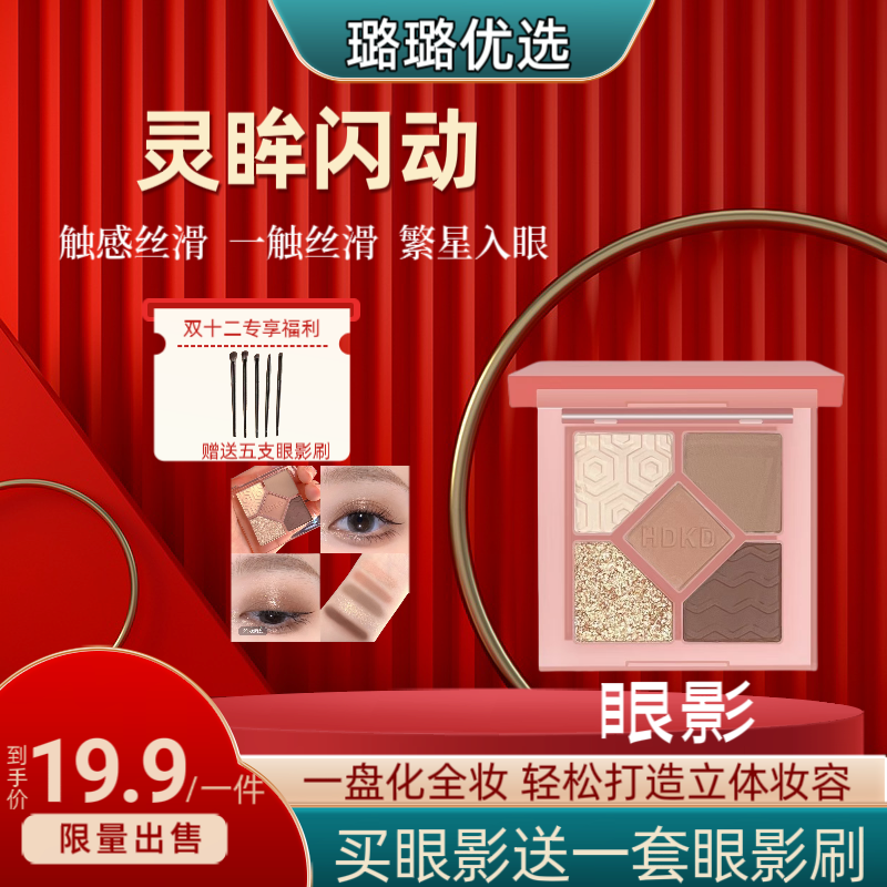 5色眼影盘HD&KD