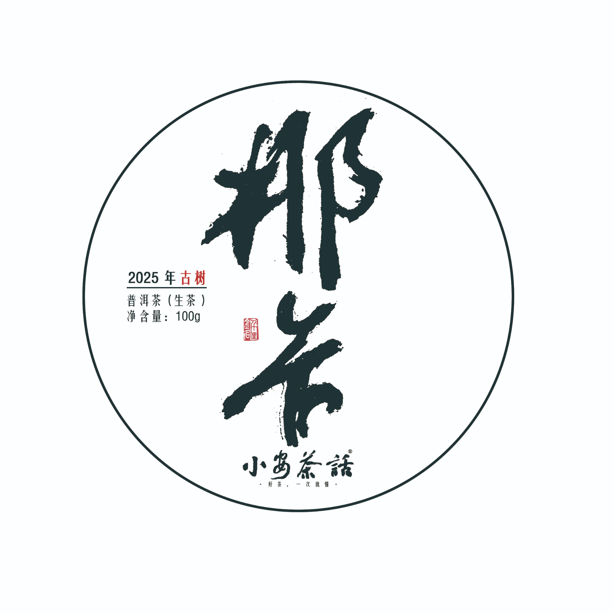 千里金名【那卡古树2025】普洱生茶