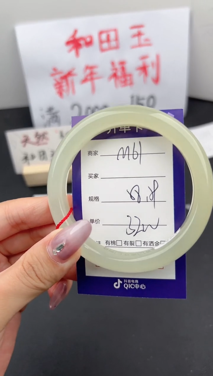【闪购商品】和田玉手镯未镶嵌微色差M61