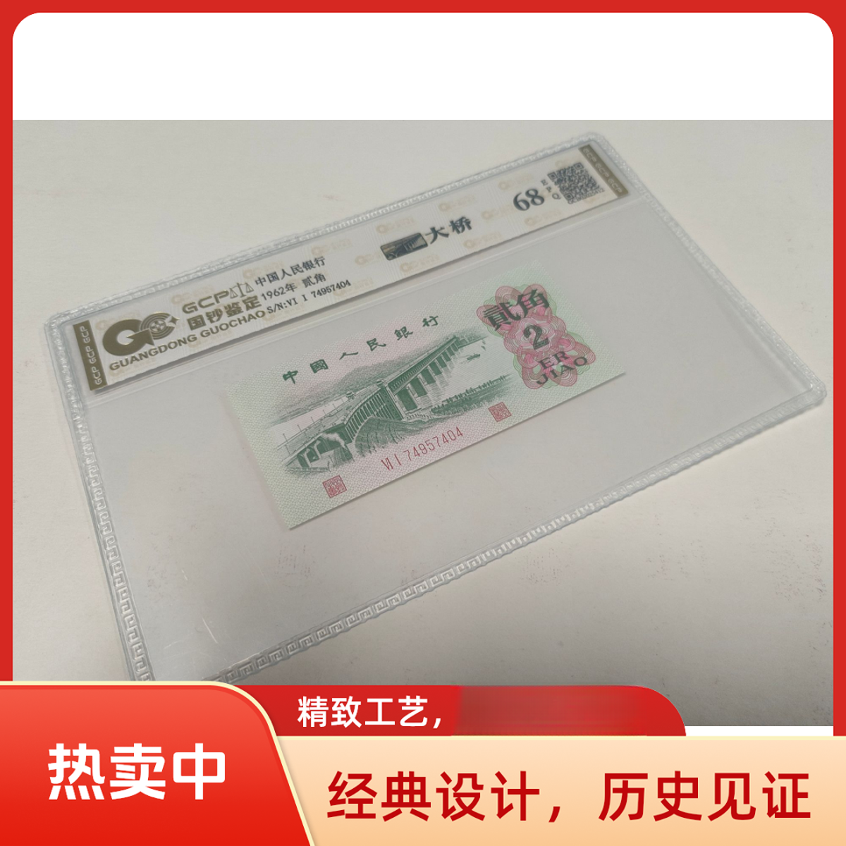 [荧光版】退市第三套人民币大桥 单张68E