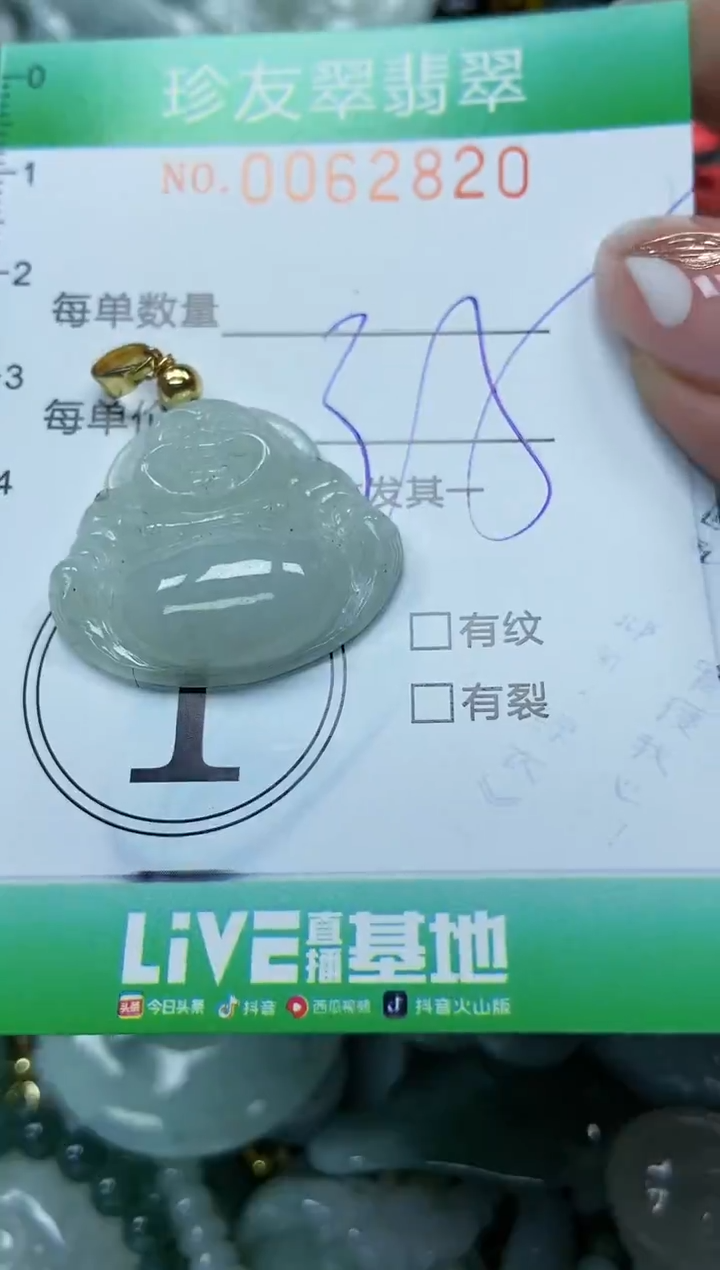 【闪购商品】翡翠颈饰未镶嵌闪购0062820