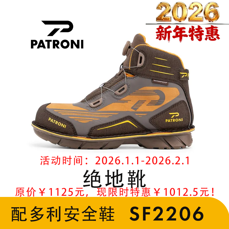 Patroni配多利SF2206绝地靴安全鞋防砸防滑绝缘劳保鞋