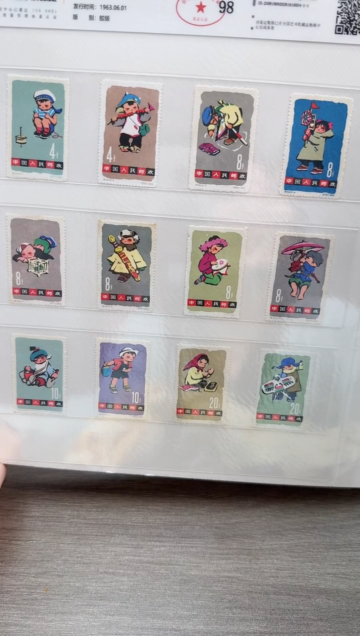 特54  儿童 有齿套票   