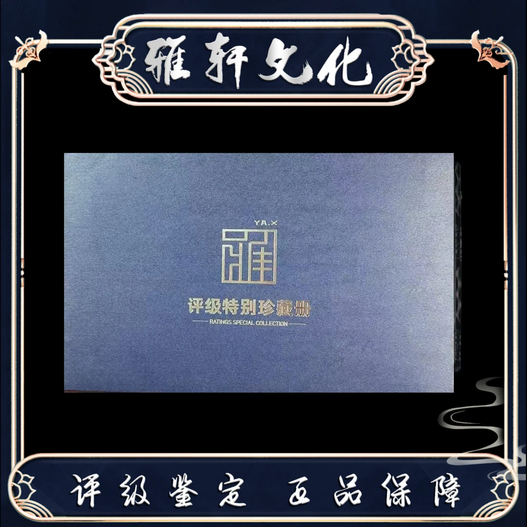 壹分纸币分漏国鉴评级