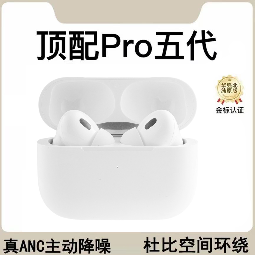 华强北新款耳机顶配蓝牙无线耳机Pro五代高音质适用安卓苹果耳机