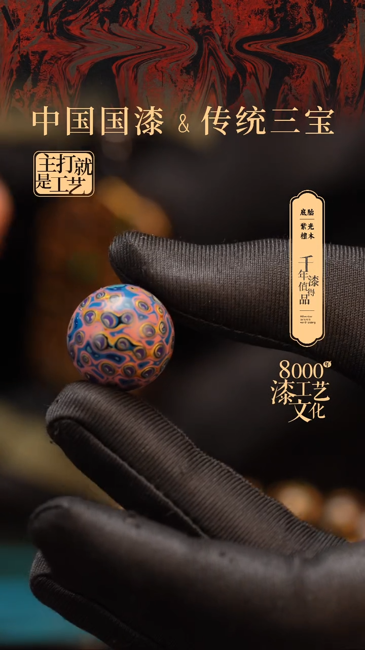 【闪购商品】闽越漆艺非遗漆珠20mm