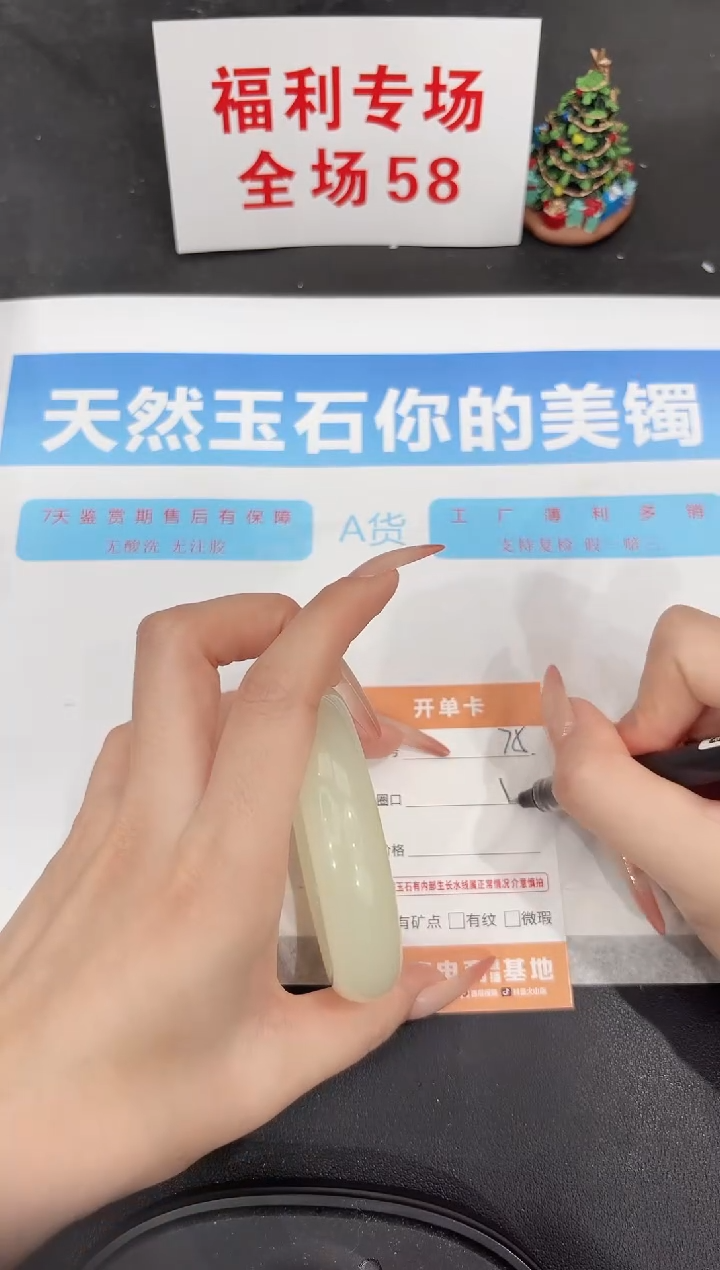 未镶嵌手镯石英质玉75-58.7