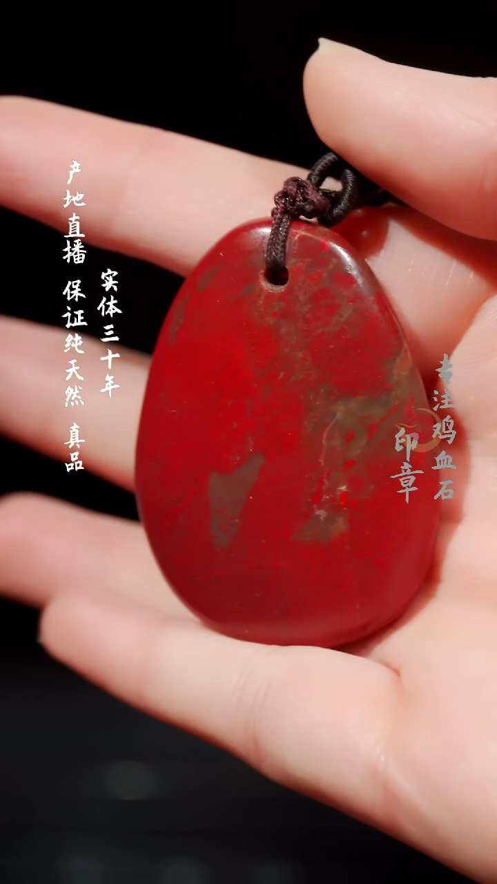 【闪购商品】鸡血石大红袍鸡血石