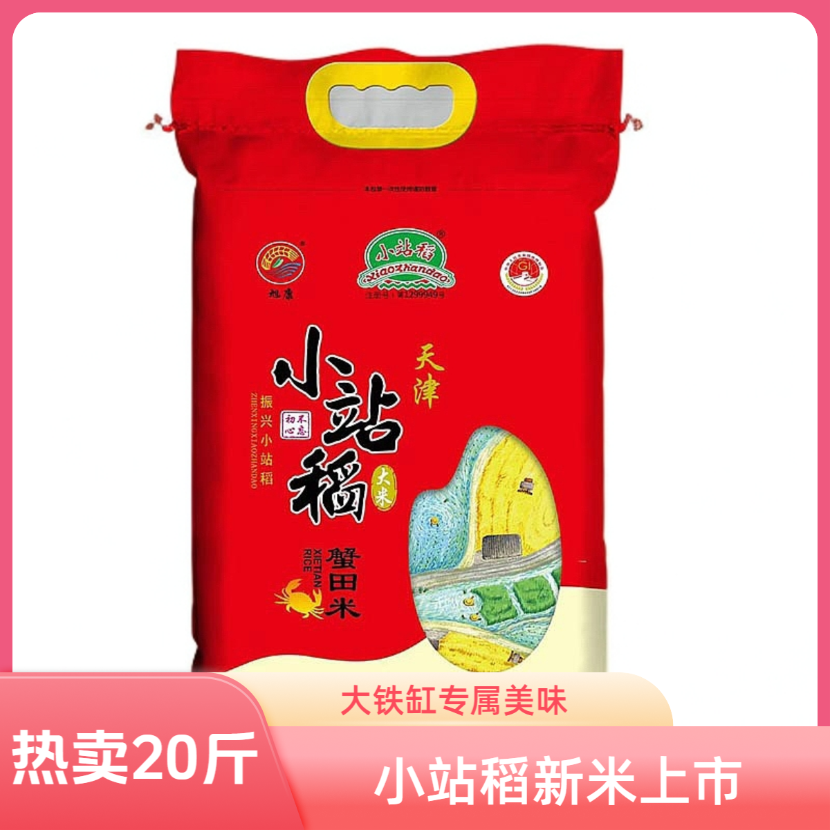 小站稻大铁缸专属2025天津小站稻U99新米上市20斤编织袋大米