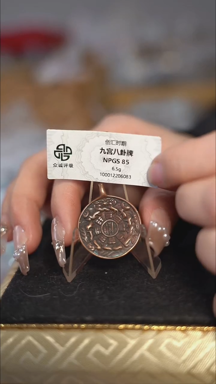 编号628九宫八卦直径2.6（配脖挂）