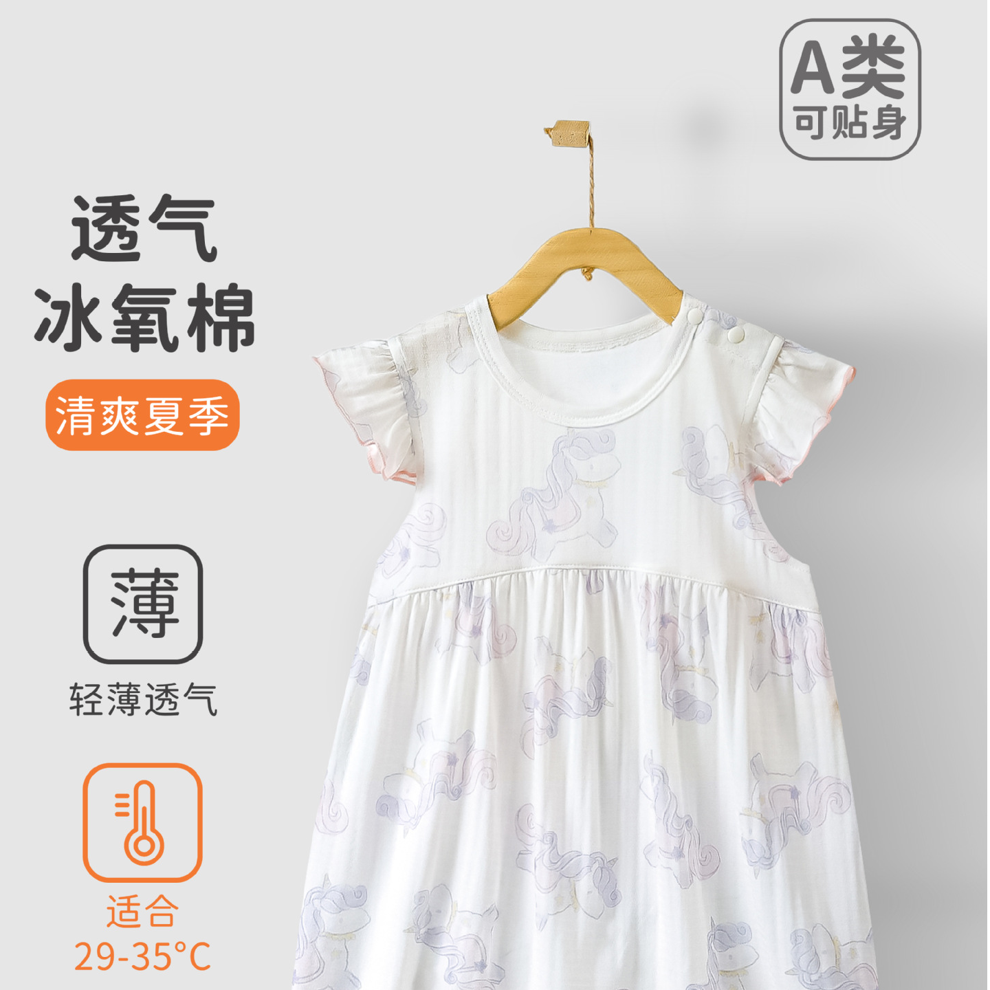 004-冰氧棉小裙子