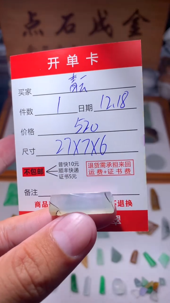 未镶嵌定制翡翠青****志翡翠边角料