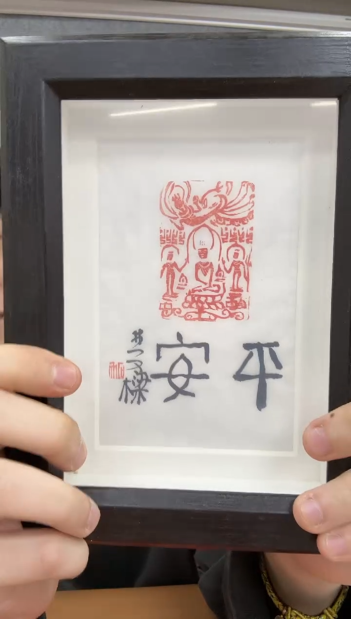 书法石老师 佛造像题字 摆台 平安