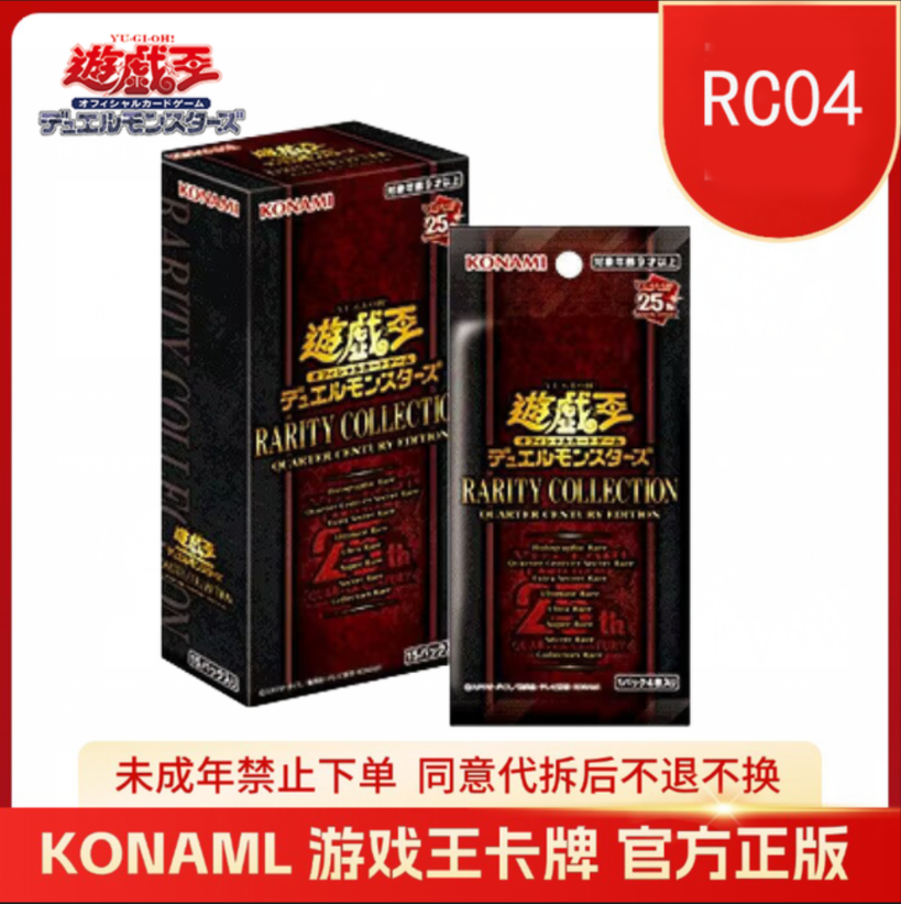 ko'na'mi游戏王年盒RC04原盒