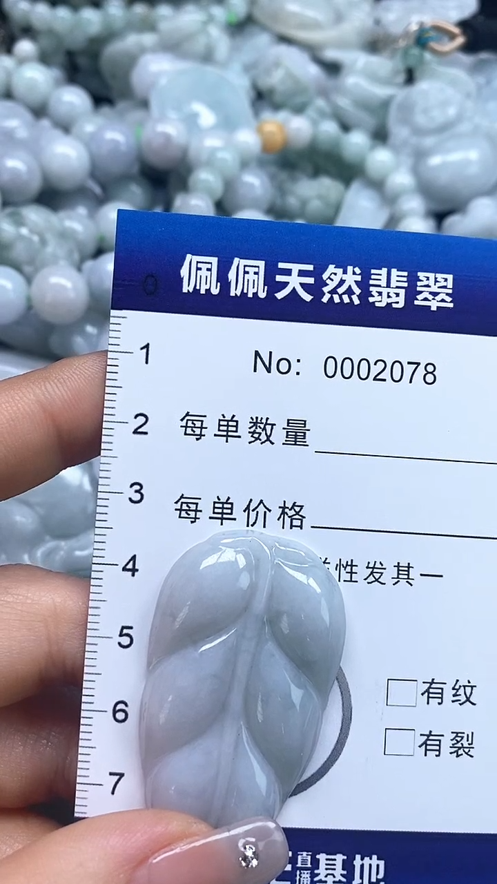 【闪购商品】翡翠吊坠(不含链)未镶嵌2078