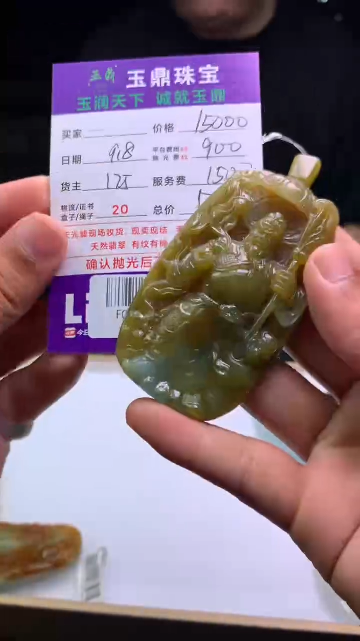 未镶嵌定制翡翠老*志F02019286