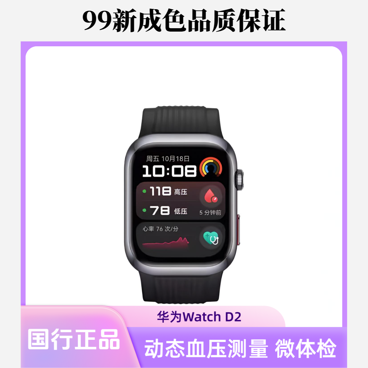 9新 Huawei/华为 华为血压手表Watch D2腕部测量血压智能手表
