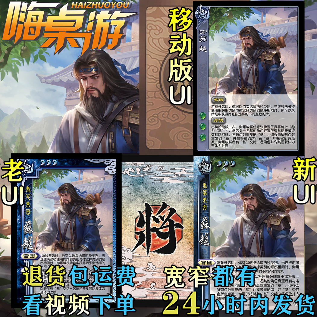 三国新UI杀数刘徽移动版地主武将君子六艺扩展包DIY宽窄全套卡牌