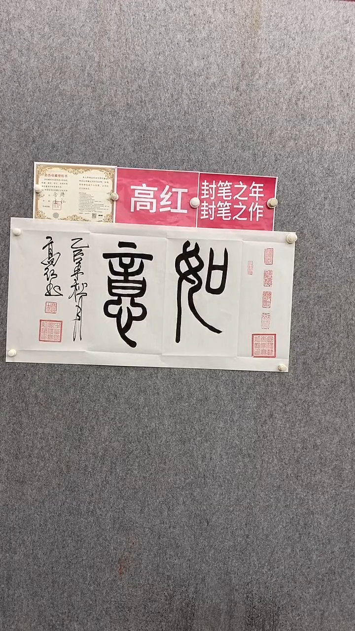 书法高红100*50如意 晓雅