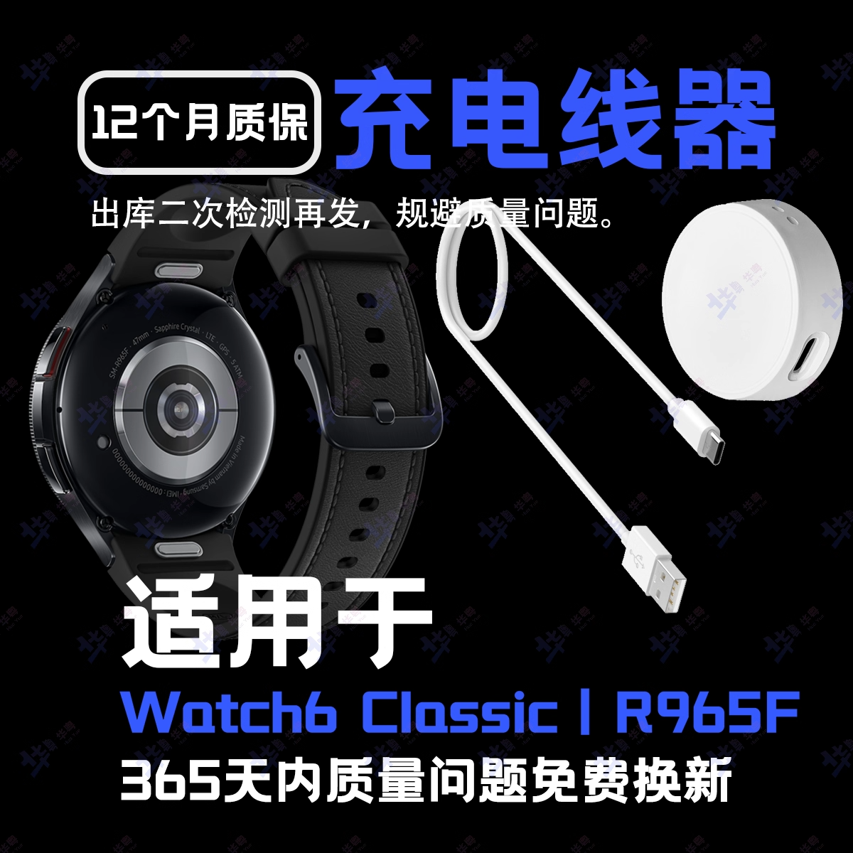 适用于三星Watch6 Classic/R965F/R950/R960智能手表磁吸座充电器