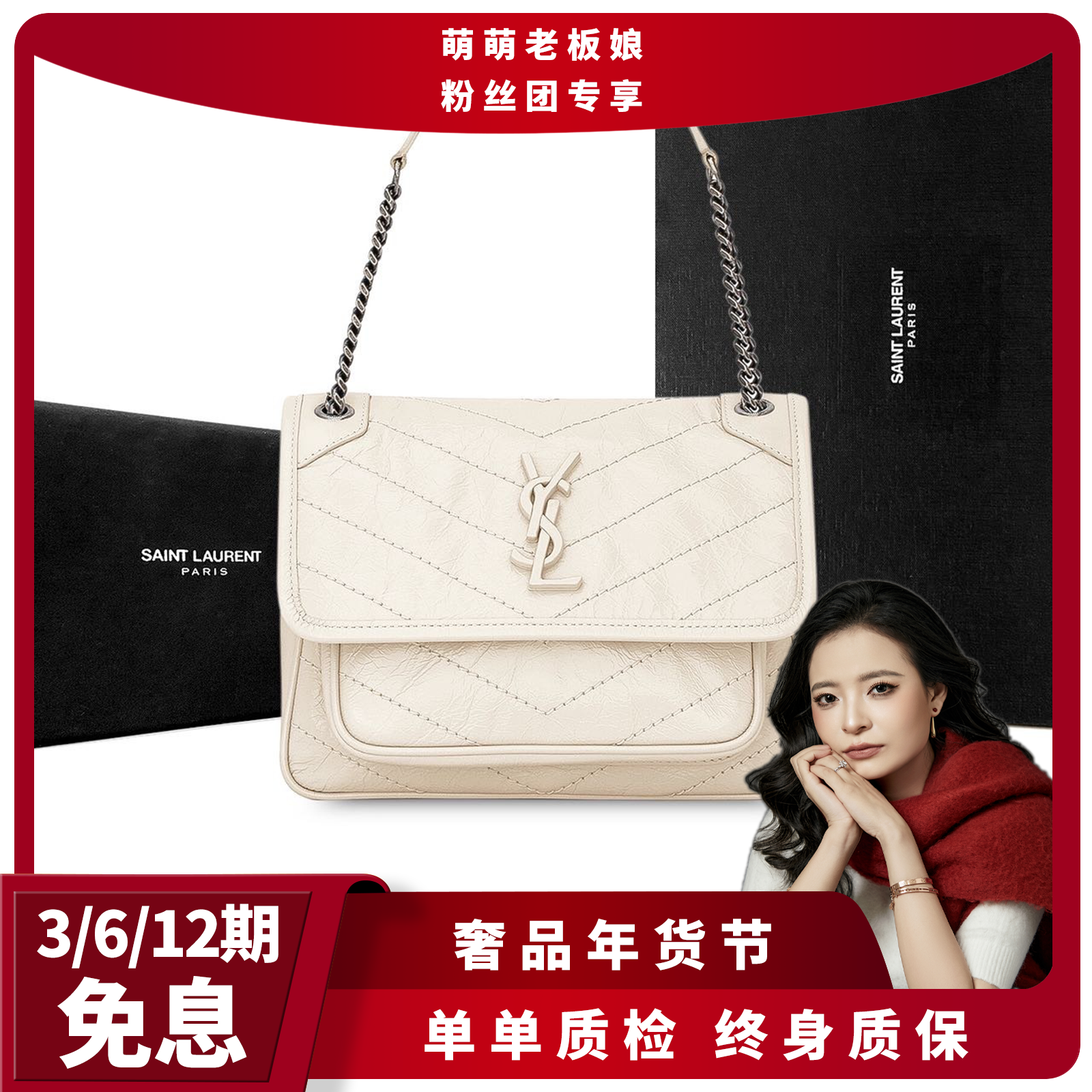 全新未使用 YSL/圣罗兰 褶皱纹蜡皮niki白色条链条包小号/中号