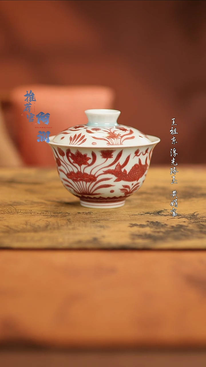 【闪购商品】 柴窑釉里红锦铜窑鱼藻盖碗