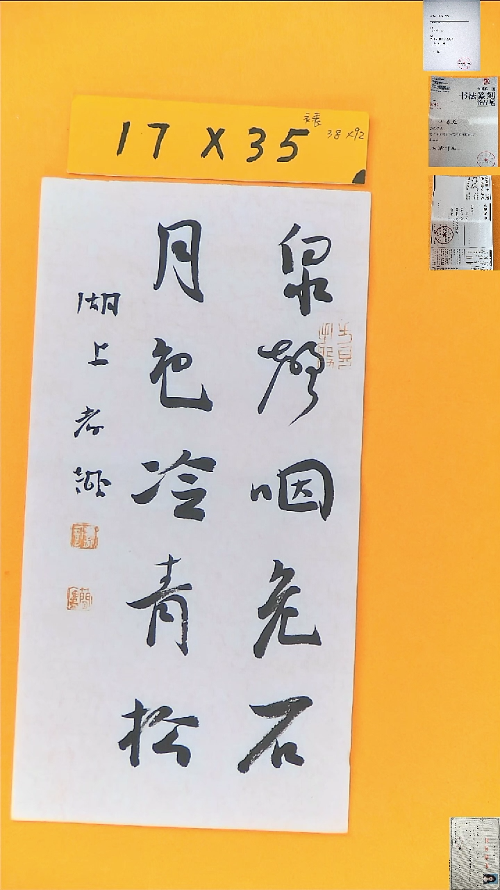 书法江孝龙书法福利月色冷青松17*35