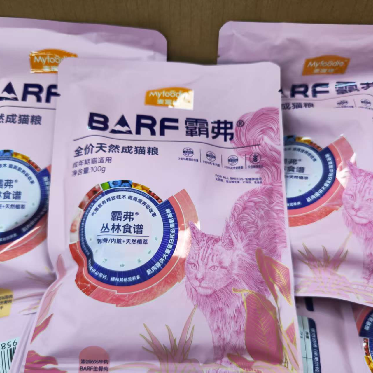 麦富迪BARF 2.0 天然100g试吃