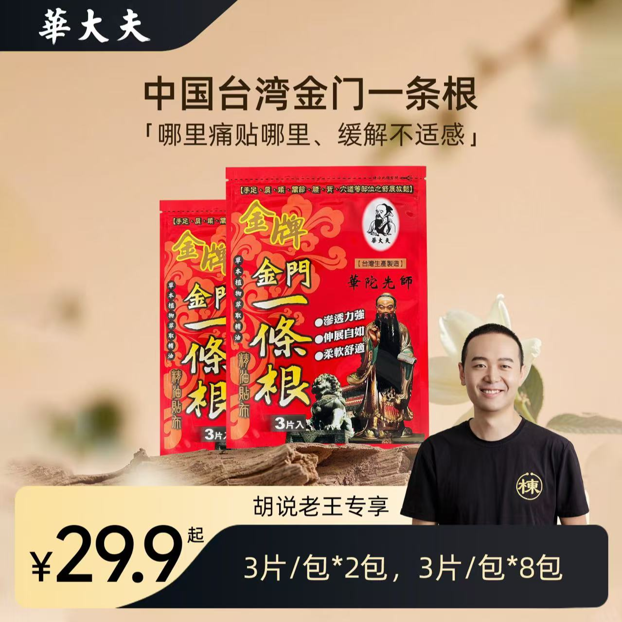 中国台湾金门一条根