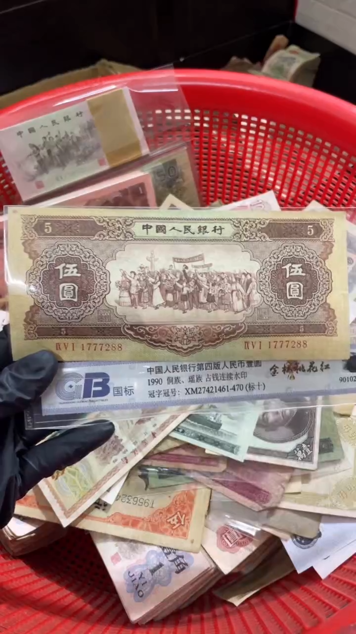 1张，黄五海鸥 288号码随机真币