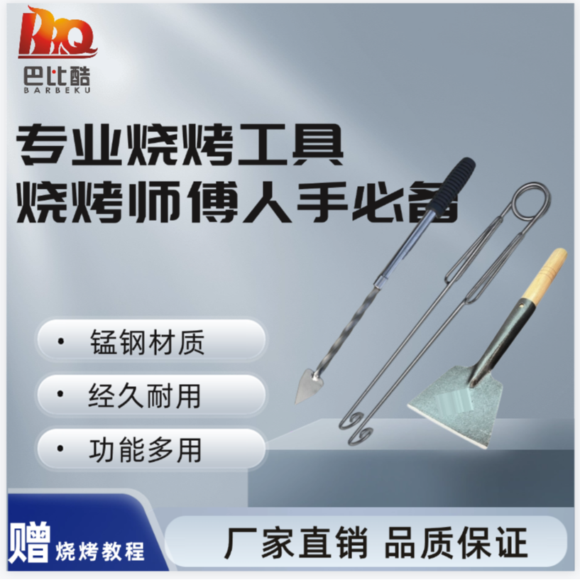 巴比酷烧烤用品烧烤打孔神器烧烤钻孔器烤炉碳夹子烧烤店必备用品