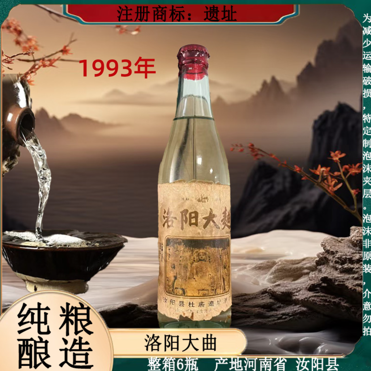 洛阳大曲 整箱6瓶 纯粮酿造 浓香型白酒52度500ml