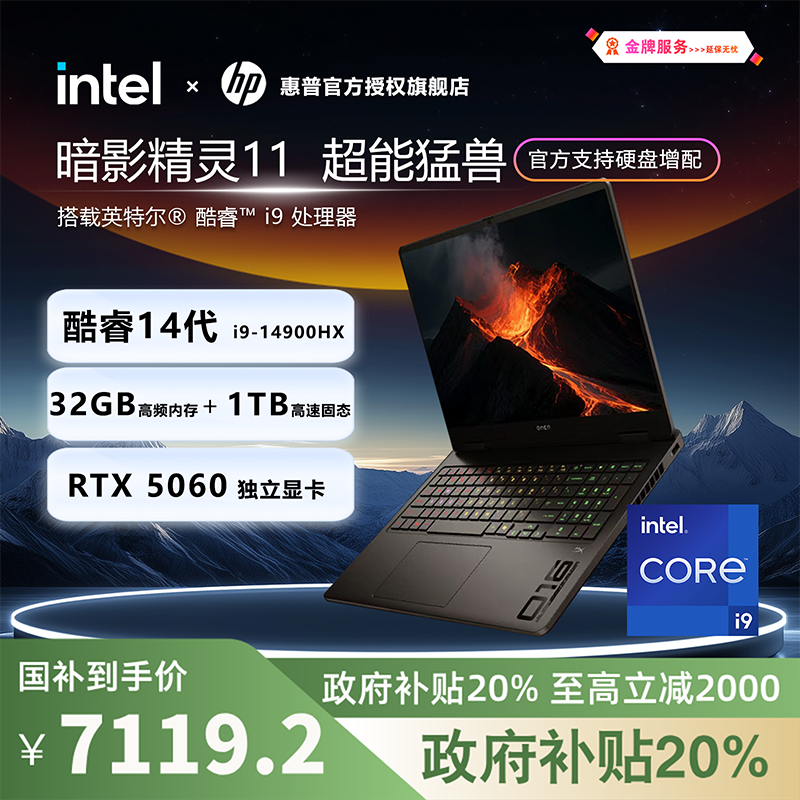 HP/惠普暗影精灵11英特尔酷睿i9办公学生设计编程电竞游戏笔记本