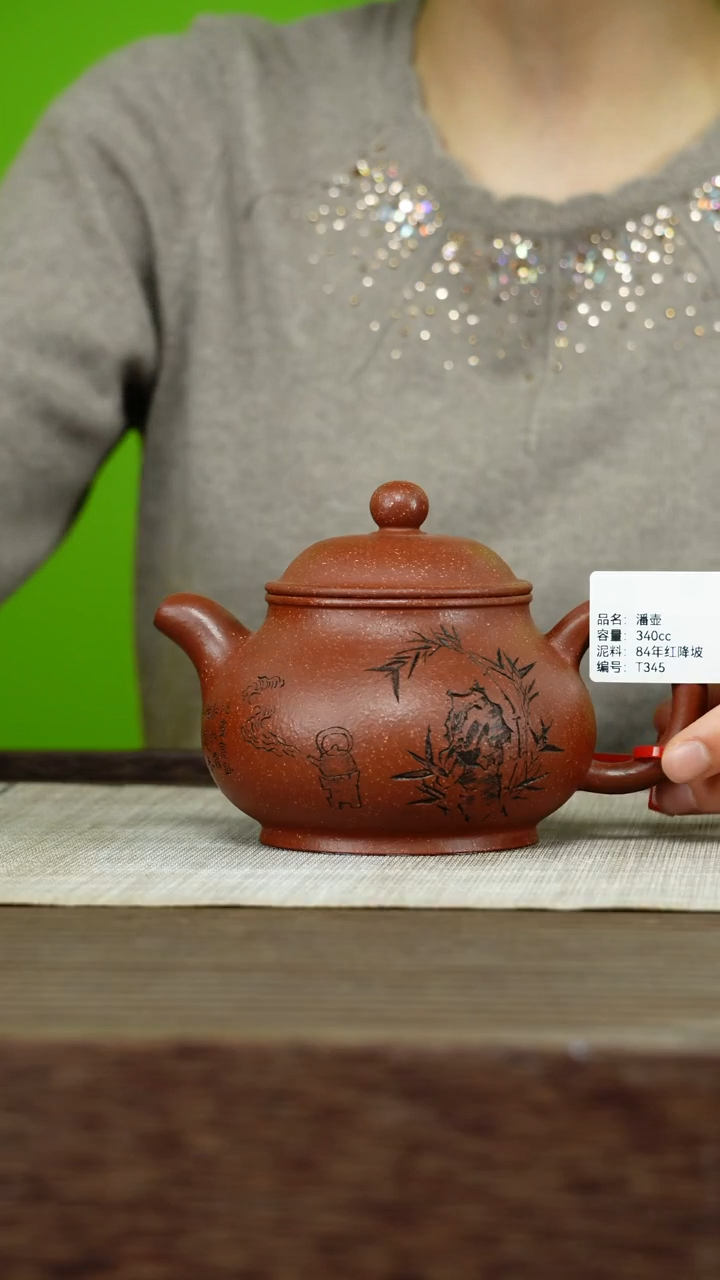 茶壶紫砂紫砂工艺厂T345 1984红降坡 潘壶 340cc