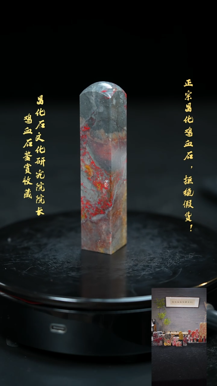 【闪购商品】昌化鸡血石11770000000000