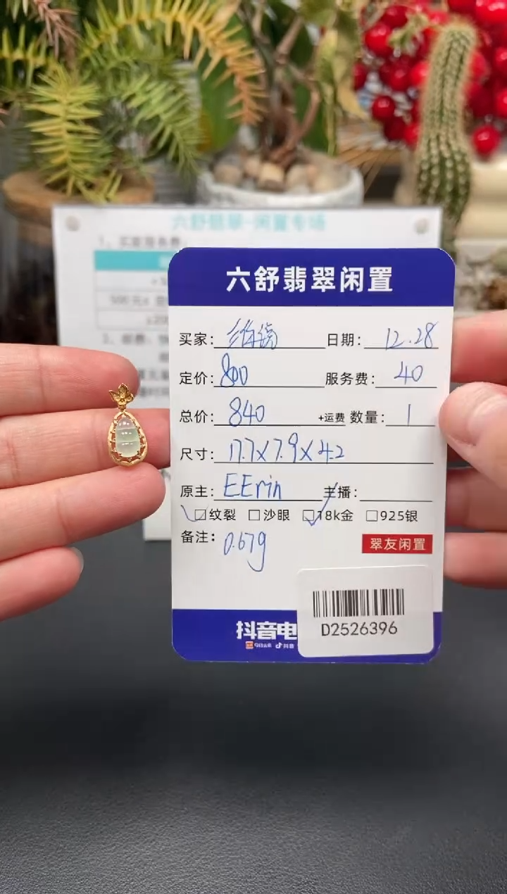 颈饰18K金镶嵌翡翠?****捉D2526396