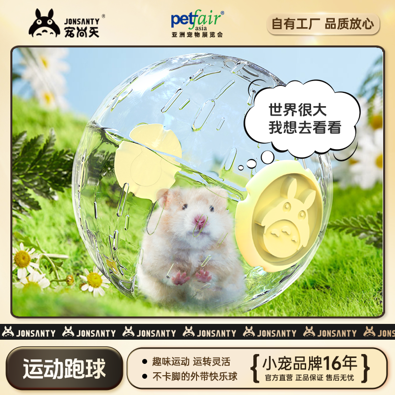 宠尚天小仓鼠跑轮互动放风运动球静音跑球玩具金丝熊用品跑步球