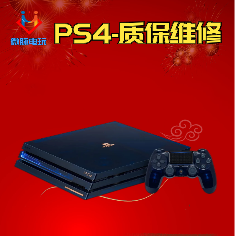   ps4游戏机 改装 升级 降级 配件 固件 中文汉化 程序安装修改等